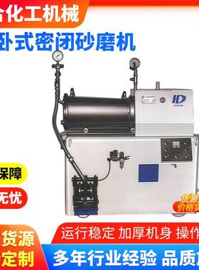 广东三合刘品牌20LWM型卧式磨砂机纳米研磨机球磨机涂料厂家现货