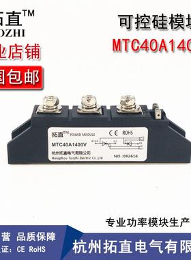 可控硅晶闸管模块40A 1400V可控硅模块MTC40A1400V MTC40-14