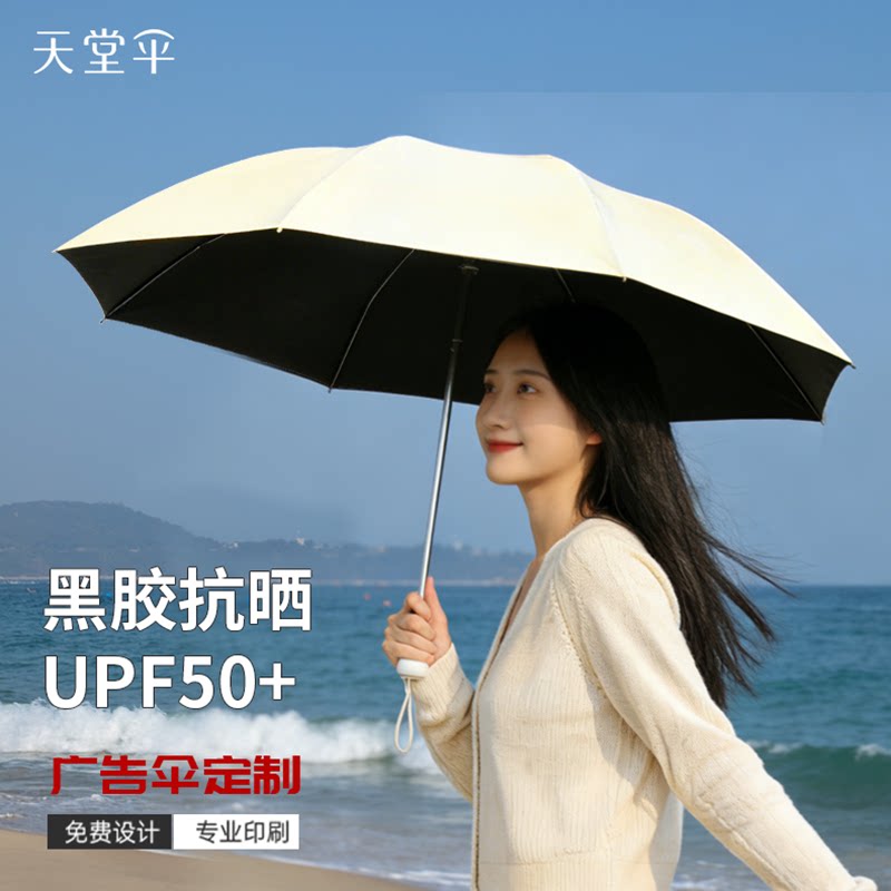 天堂伞 三折晴雨伞可定制 遮阳伞黑胶防晒伞晴雨两用伞折叠伞