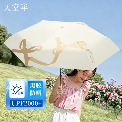 天堂伞UPF2000+黑胶防晒五折伞