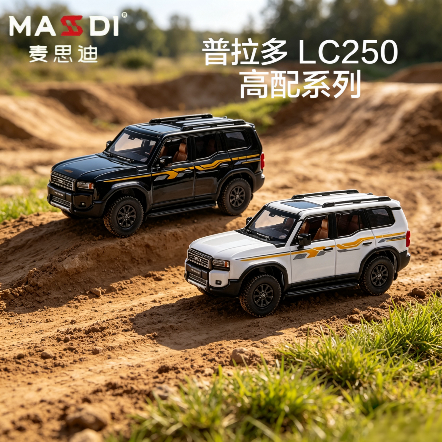 麦思迪 1:64  丰田普拉多LC250 SUV霸道越野汽车合金车模收藏摆件