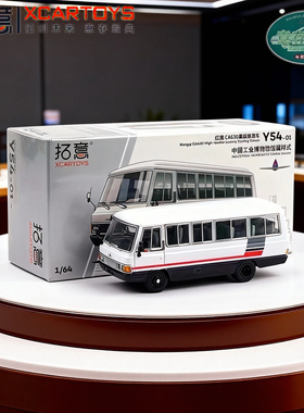 拓意1/64红旗CA630 CA72国产系列合金旅游巴士汽车模型男孩玩具车