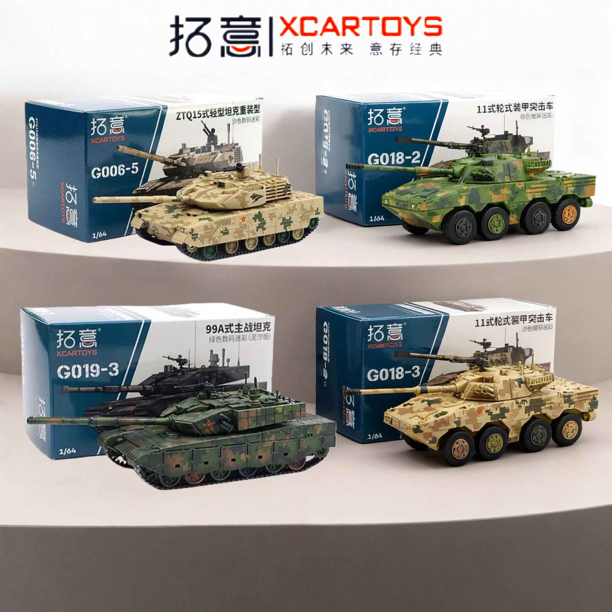 拓意1/64合金11式轮装甲车99A式
