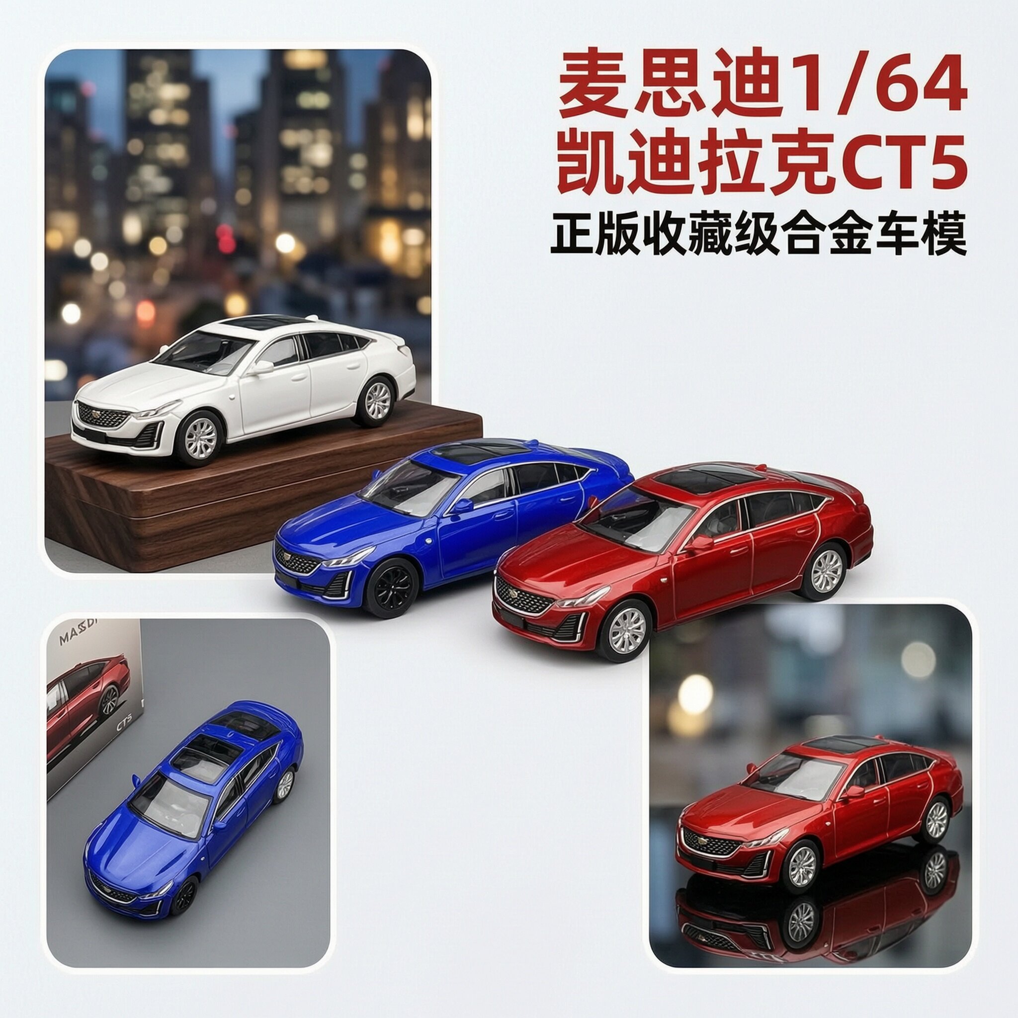 麦思迪1/64凯迪拉CT5CT6凯雷德图片