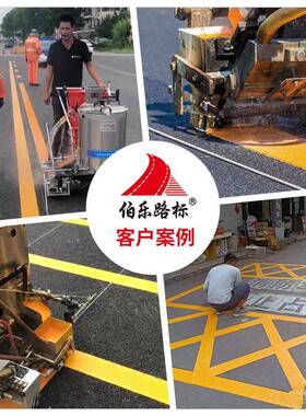 沥青高速路面市政施工马路画线黄源色厂反标光线CGH28热熔涂料头