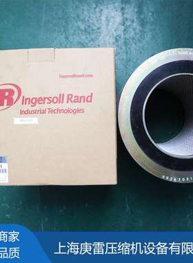 上海英格索兰99267031空气过滤器滤芯 空压机油分油滤空气滤芯