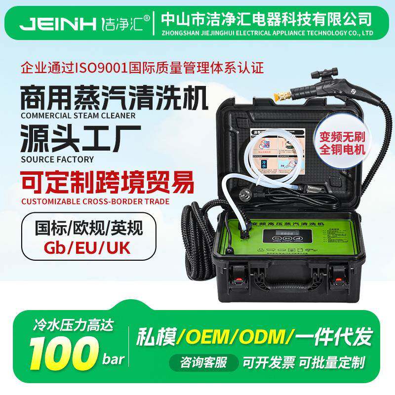 变频高压高温蒸汽清洁机商用家政空调油烟机地暖管道家电清洗机