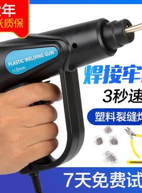 汽车保险杠料焊枪加热熔器焊接机具焊塑钉补备钉QNH焊丝工设塑焊