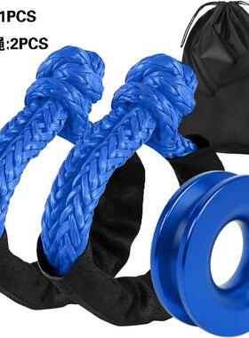 拖车环各类外越野夺车绞盘车大19411力软卸扣拉紧急救援抢恢复户