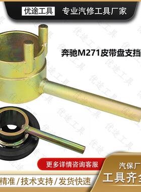 奔1121M27M272M273正时皮带盘曲轴轮117支M档扳手拆卸专驰用工具