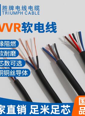 胜牌直销国AVVR标护线2//4芯多芯KMK线0.套120.20.平方现货
