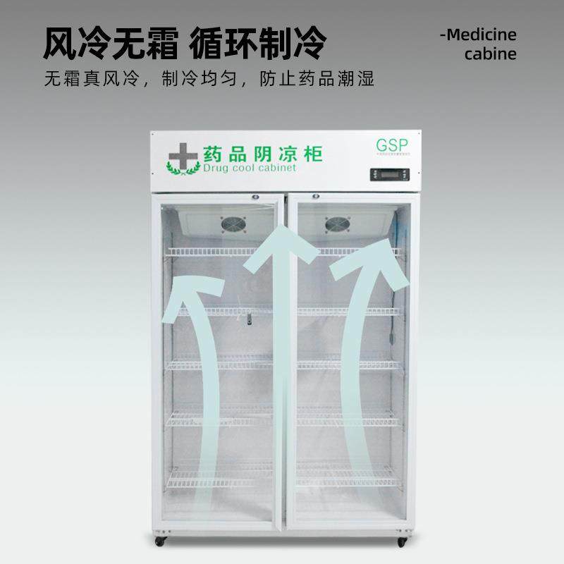 药品阴凉柜药商用医院店小型717单门双门立品柜式药品冷藏药展示