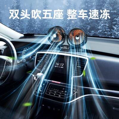 车闪621载双头风扇可旋转可转头5车vF12v24F621v汽车车内创意