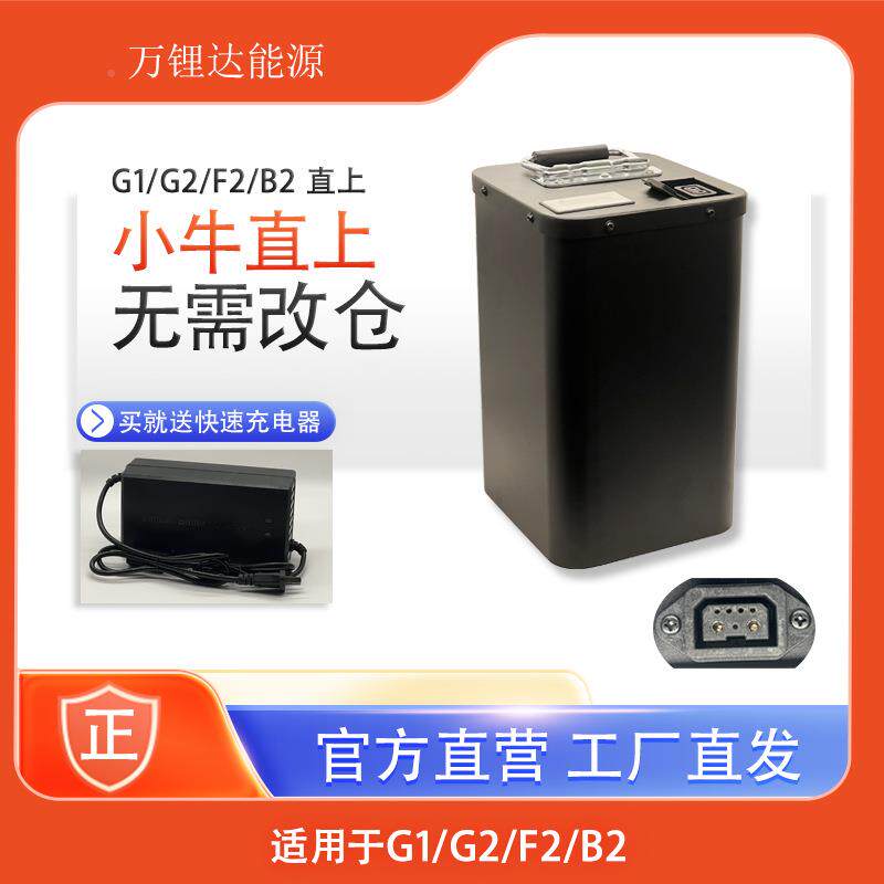 小牛锂电池G1G2/F2B2822专用电动车锂电池兼容直上/48小V/锂电池