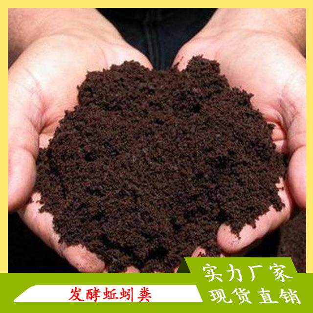 蚯蚓粪有机养土花卉果肥树种植绿化营种菜养花FCQ有机蚯蚓粪