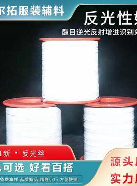 高亮面光丝银灰色发织光纱线反编制带YET0047切丝厂针织反光线缝