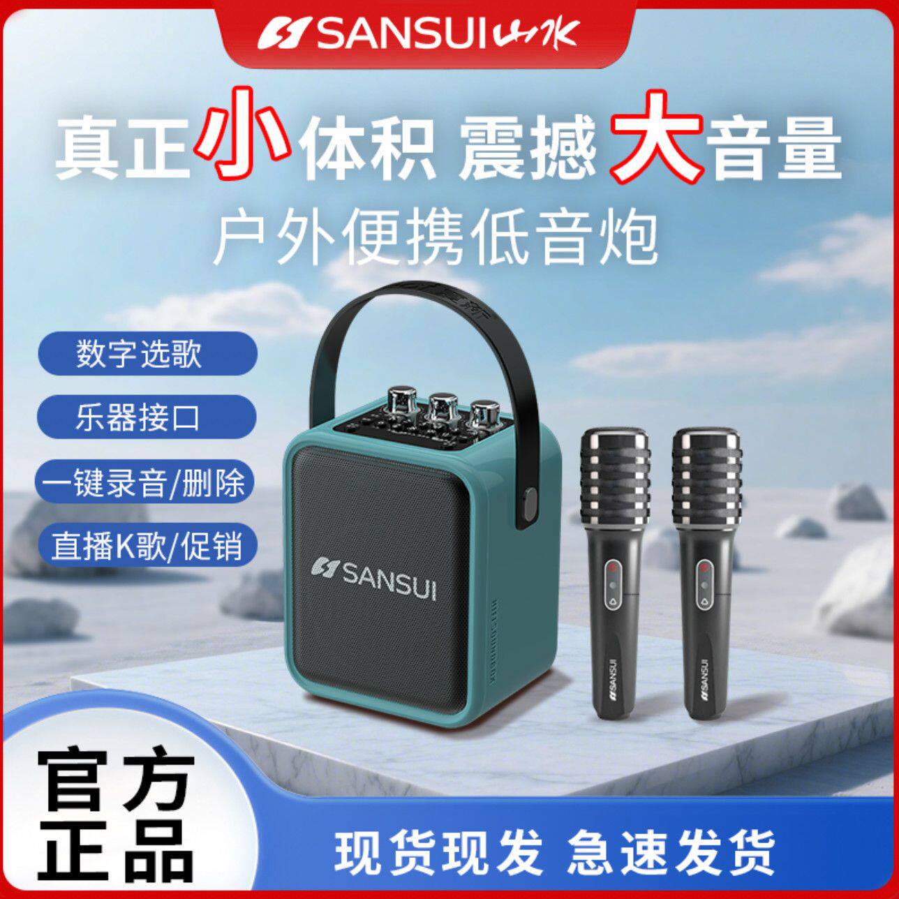 山水T82蓝牙音响K歌音响户外唱歌家用便携式手提小型广场舞音箱