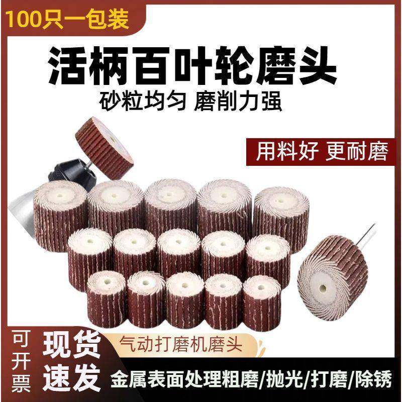 活柄百叶页轮磨见详情头柄轮磨头3毫页米6毫米砂杆带布磨头千页内,标准件/零部件/工业耗材,磨头,淘宝优惠券,粉丝福利购,淘宝优惠卷