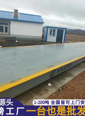 地磅6080吨JDL888100吨12吨0吨电子地磅秤钢结构路工地工现货公预