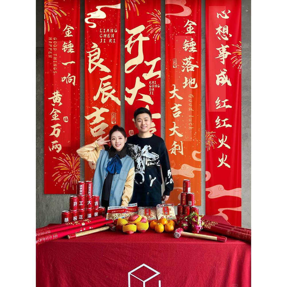新房装修开大仪式用吉品全套摆横幅红挂布背景布件房子氛LSJ围工