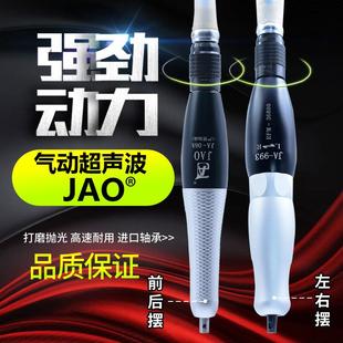 JAO奥JA-06A前超模声波气锉往式左右摆前后摆锉刀复磨具修边省抛