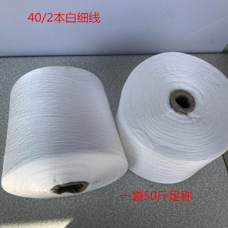 40/2缝纫机线涤纶平车服装线锁边机线高速大个称斤线一袋25公斤