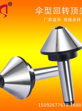 伞回转莫顶氏MTMT2MT3形2/3/4/5号车床活针蘑菇头活络顶针