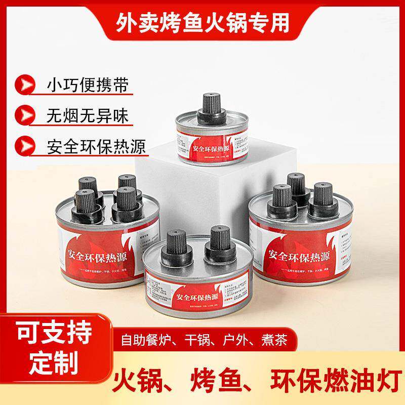 小火锅油燃料罐烤鱼炉四头油灯户外液体酒精灯炉加热燃油罐灯