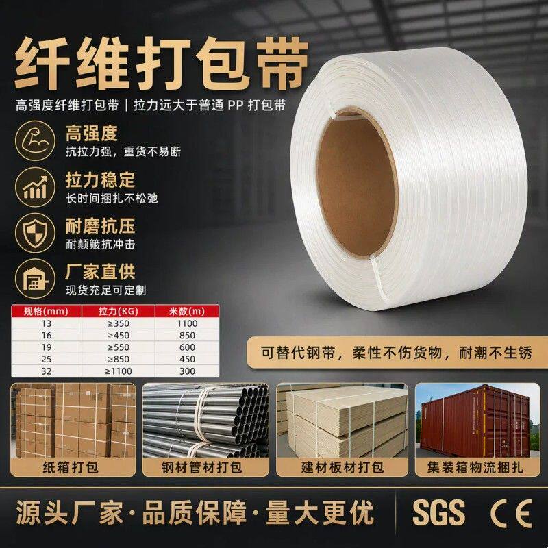 纤一纤维打包带涤纶纱线杂货捆扎高强度塑钢带替代捆绑带