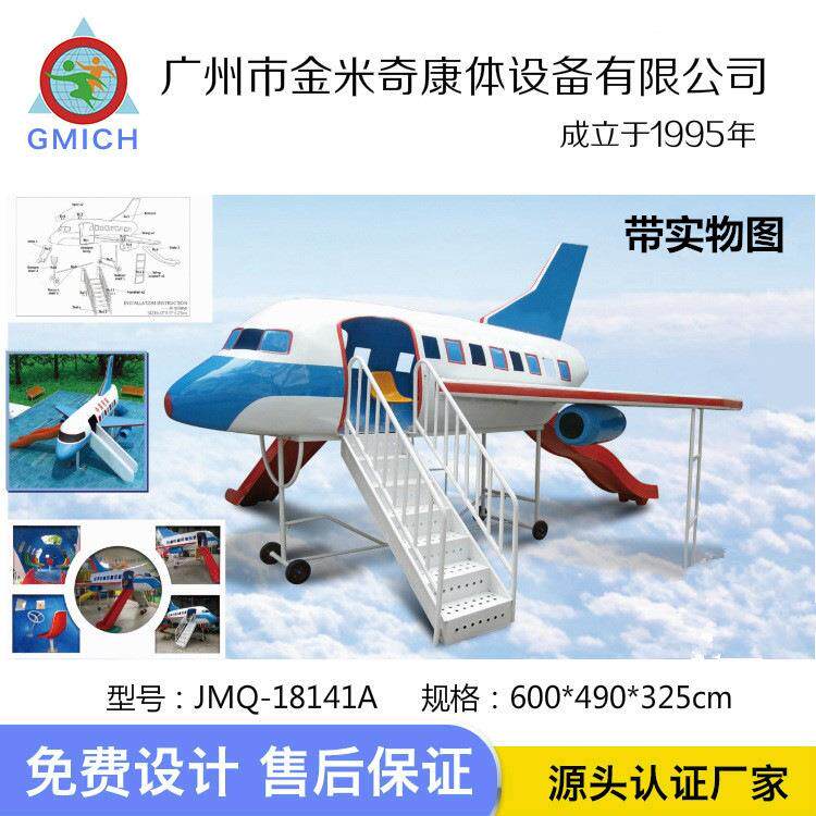 民航儿童飞机滑梯户外游乐设备室内玻璃钢飞机主题滑滑梯直销