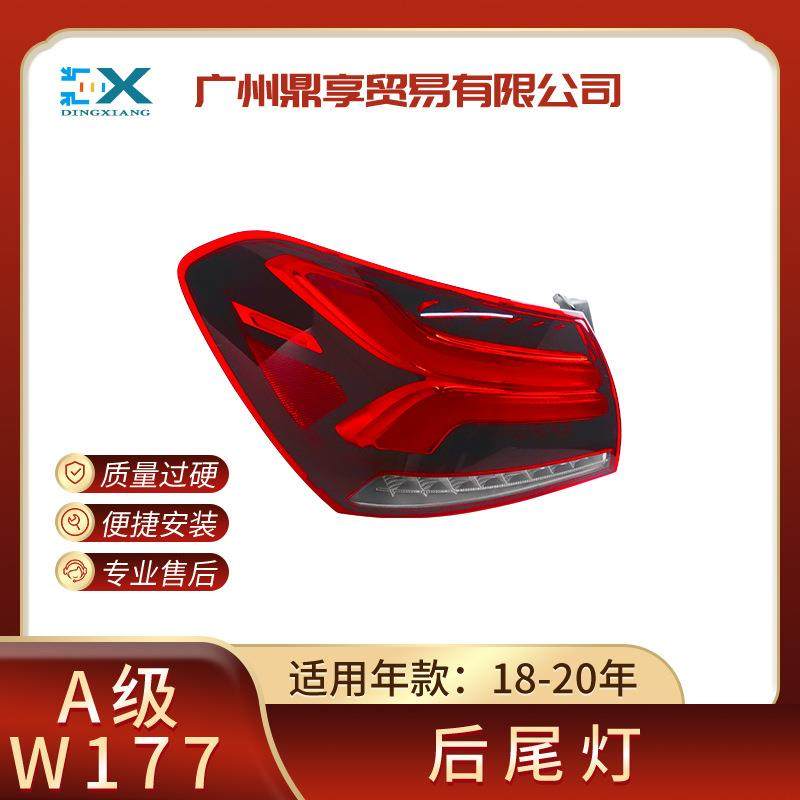 适用于奔驰A级W177后尾灯刹车转向灯罩LED总成1779066900,纺织面料/辅料/配套,纺织机械配件,淘宝优惠券,粉丝福利购,淘宝优惠卷