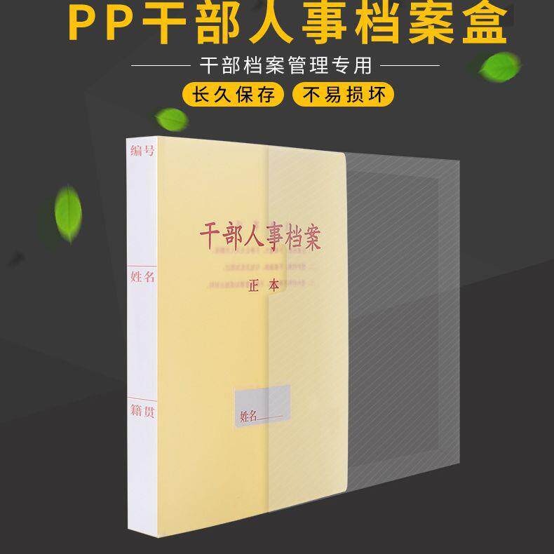 10个装A4人事档案盒新标准干部人事档案资料盒个人廉政档6873