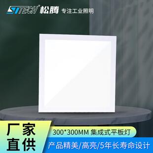 300X300MM星际系列集成式平板灯led式平板灯30*60工程面板灯