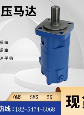 伊顿原装2000液压马达OMS/BM5扫雪机用油马达丹佛斯摆线马达