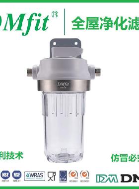 DMfit迪木艾特全屋净化滤瓶PC透明10寸大胖MK101防爆抗压大流量