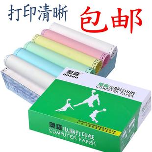 直销富城奥森电脑打印纸四联三联二联一联等分连打针式打印