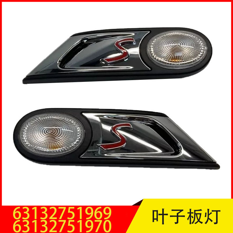 90688010719068801171适用于MINIR55R56R57叶子板灯辅助转向灯