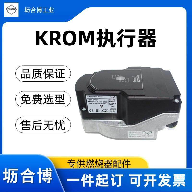 德国krom执行器IC20-30W3TR10霍科德坜合博实体经营工业燃烧自动