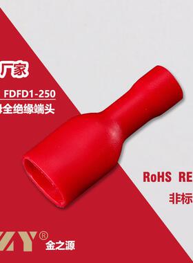 红色全绝缘母端FDFD1-250PVC公母对插冷压端子直插插簧接线端子