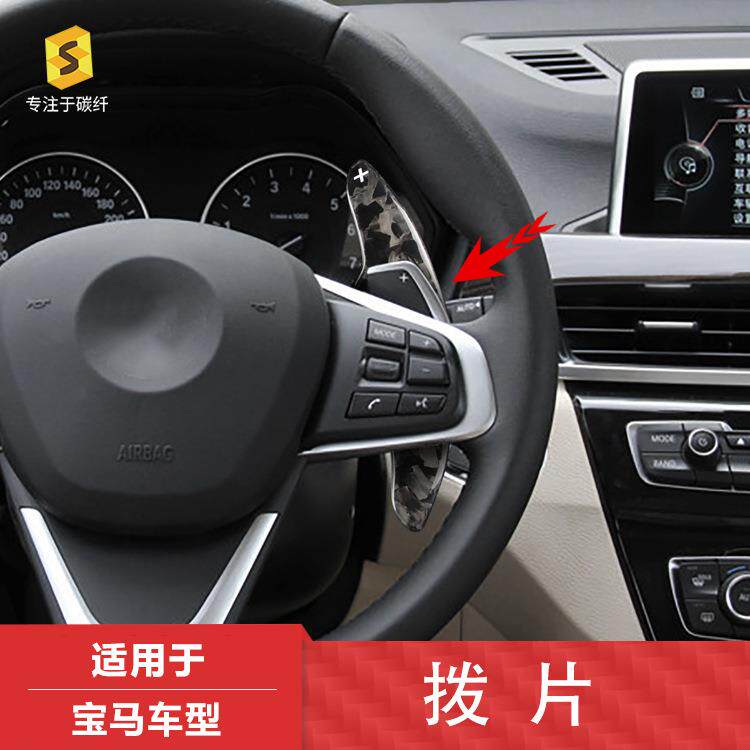 适用于宝马1系2系车型汽车哑光锻造纹方向盘换挡碳纤维拨片