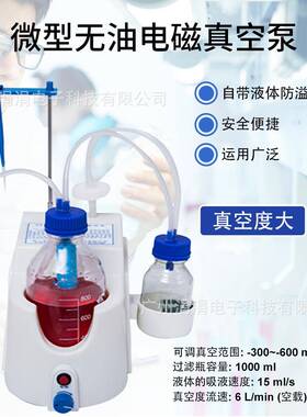 微型无油电磁真空泵自带液体防溢装置-300~-600mbar实验室科研