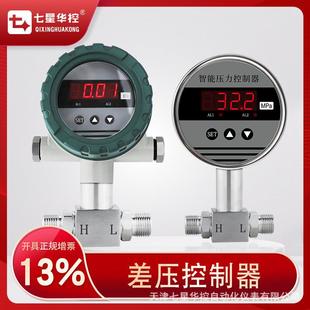 七星华控智能差压控制器开关防爆可带声光报警开关量输出测控一体