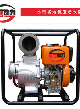 汽柴油机水泵高压大流量农业灌溉排涝抗旱厂矿园林2寸3寸4寸6寸