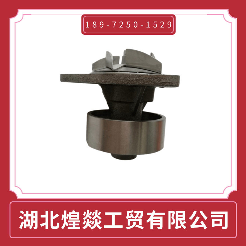 [4974917]适用于ISZ13东风康明斯发动机水泵C4974917