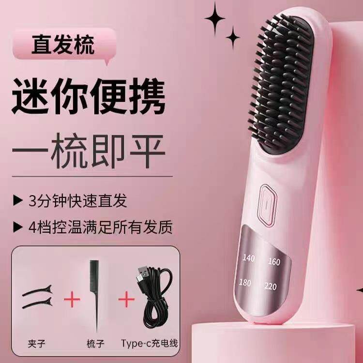 jtkj无线充电直发梳便携负离子护发造型梳直卷两用美发器