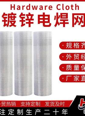 热销1/2inch1/4inch镀锌电焊网供应生产养殖笼抹墙专用