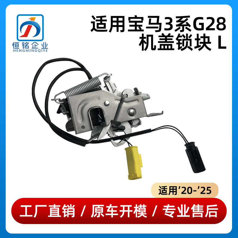 适用于20-25款宝马3系G28前320i机盖锁块5123746835351237468354