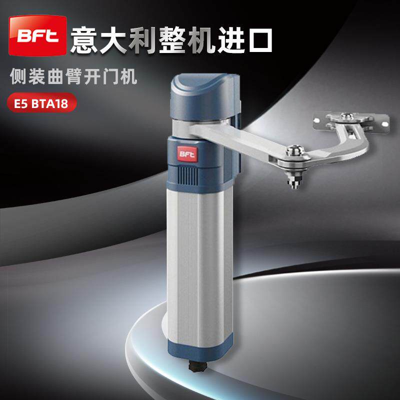 侧装曲臂开门机意大利E5系列平开门机可逆电机人行门自动开门器