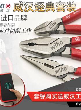德国Wiha威汉3件套钳子进口钢丝钳尖嘴钳斜嘴钳断线钳电工老虎钳