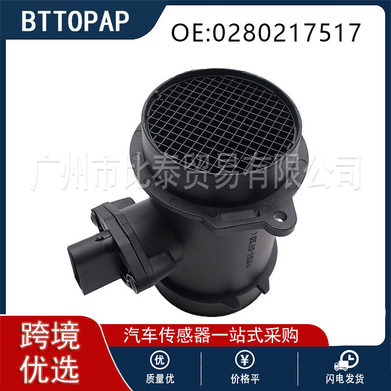空气流量计0280217517适用于奔驰C级(W202)1993-2000S级(W140)
